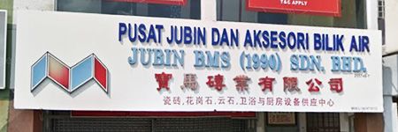Jubin BMS, Permas Jaya, Johor